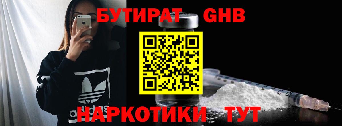 Казань  БУТИРАТ вода  БУТИРАТ  Вход с VPN 