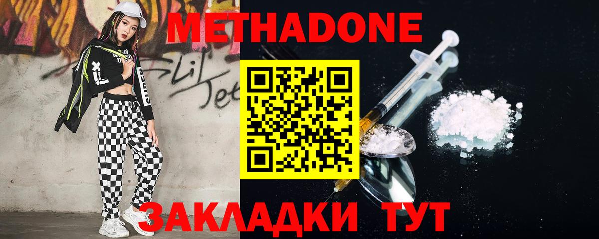 МЕТАДОН methadone  Метадон methadone  Казань  Вход с VPN 